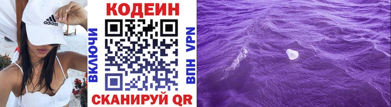 Кодеиновый сироп Lean Purple Drank  Учалы 